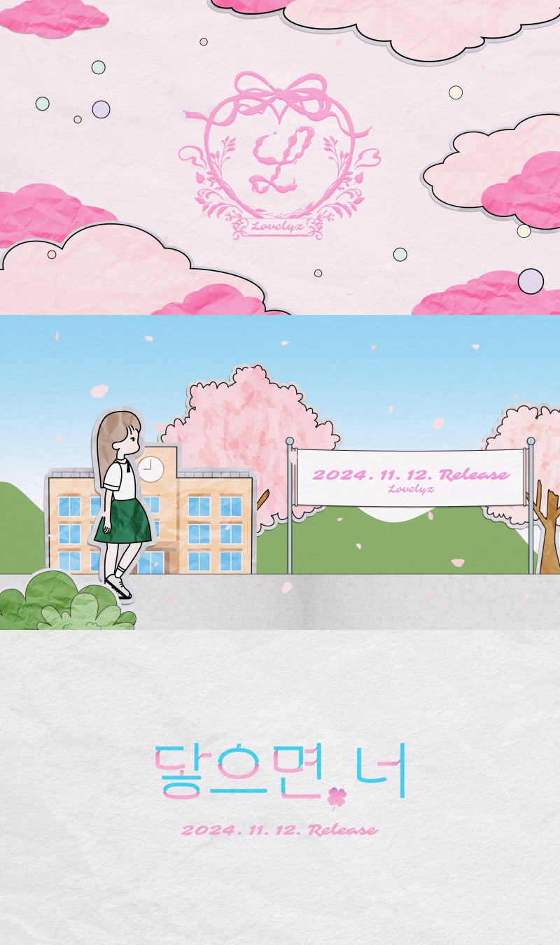 러블리즈, 12일 신곡 ‘닿으면, 너’ 발매…완전체 콘서트에 이어 선물 같은 소식