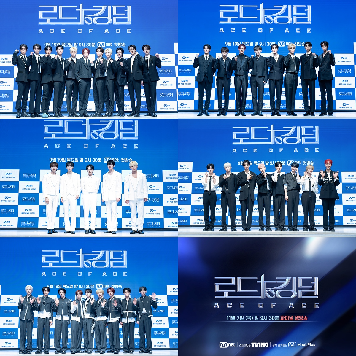 ‘로드 투 킹덤 : ACE OF ACE’ 7일 대망의 최종회…파이널리스트 5팀 각오 공개