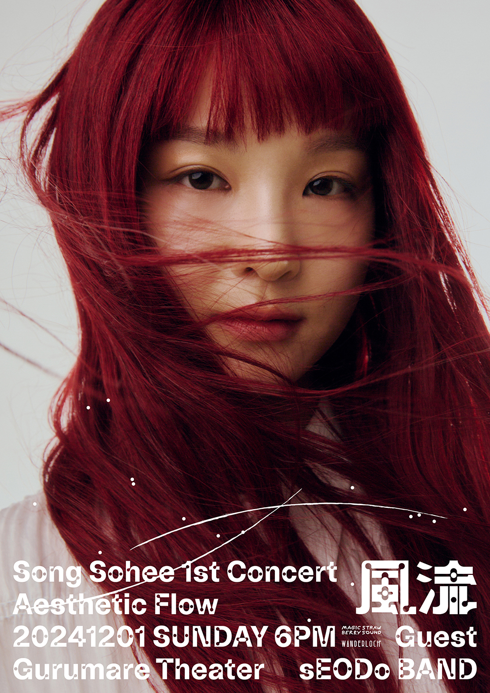 송소희, 싱어송라이터로 첫 단독 콘서트 개최…“경기민요가 아닌 나만의 음악을 만드는 일은 즐거운 도전”