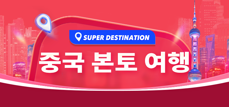 트립닷컴, 11.11 메가세일 + 중국 단독 프로모션 동시 진행