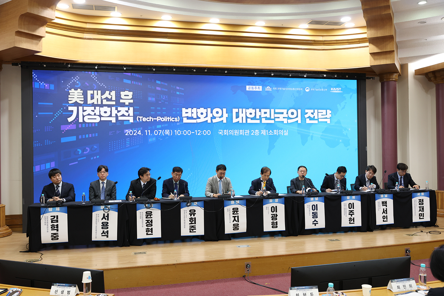 KAIST 이광형 총장, “美 대선 후 대한민국 과학기술 주권 확보 전략 가시화해야”토론회 마무리