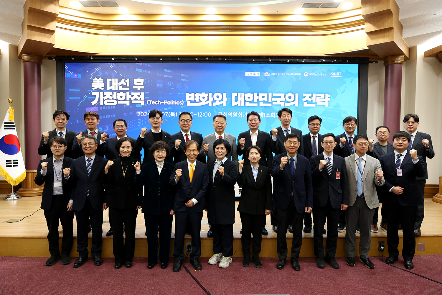 KAIST 이광형 총장, “美 대선 후 대한민국 과학기술 주권 확보 전략 가시화해야”토론회 마무리