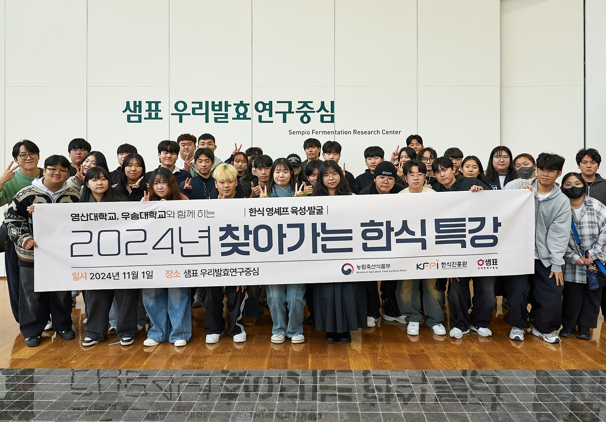 ▲ 11월 1일 특강에 참여한 영산대, 우송대 한식조리학과 학생들