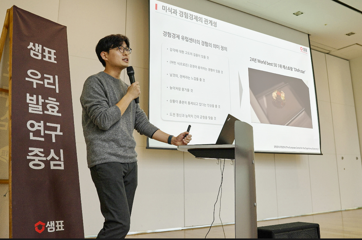 ▲ 강연을 진행한 샘표 우리맛연구팀 안형균 팀장