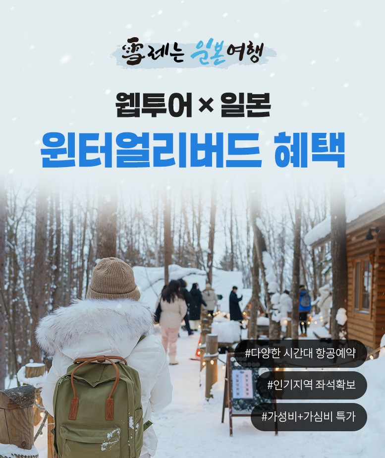 제공=웹투어