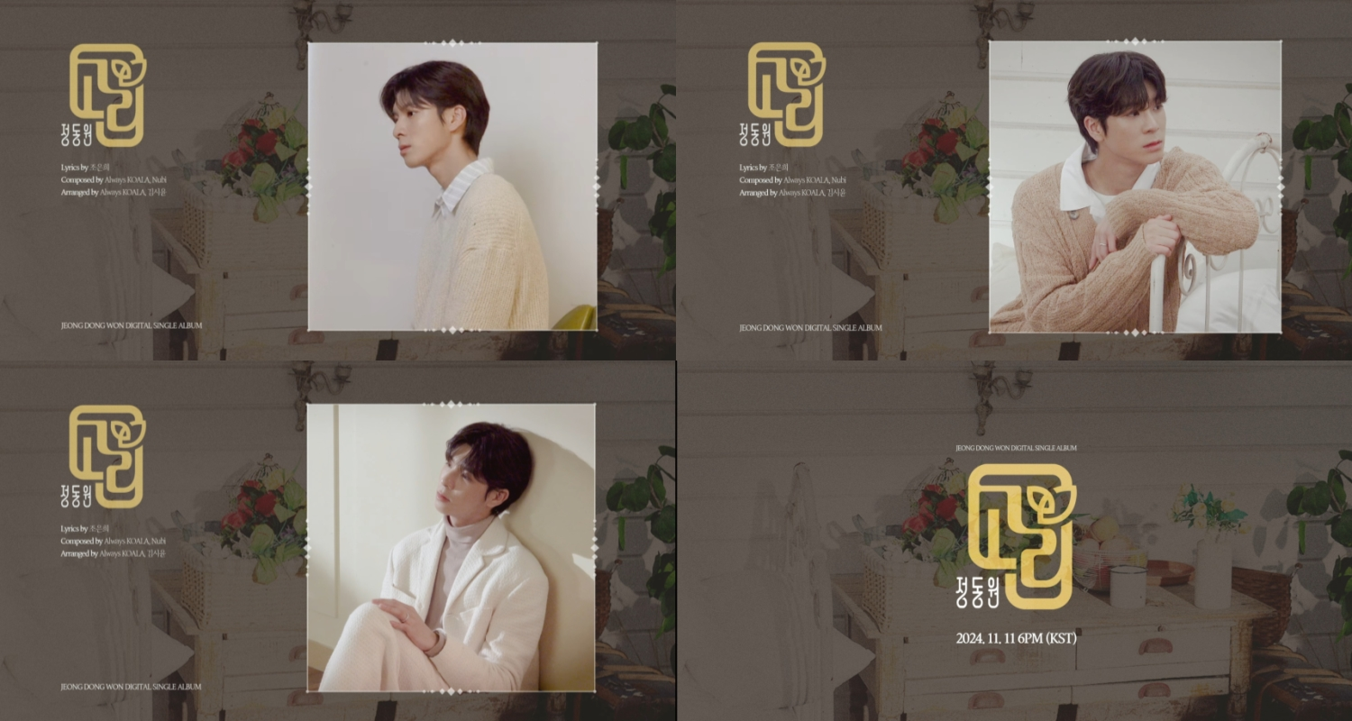 정동원, 신곡 ‘고리’ 프리리스닝 공개…쓸쓸한 가을 감성