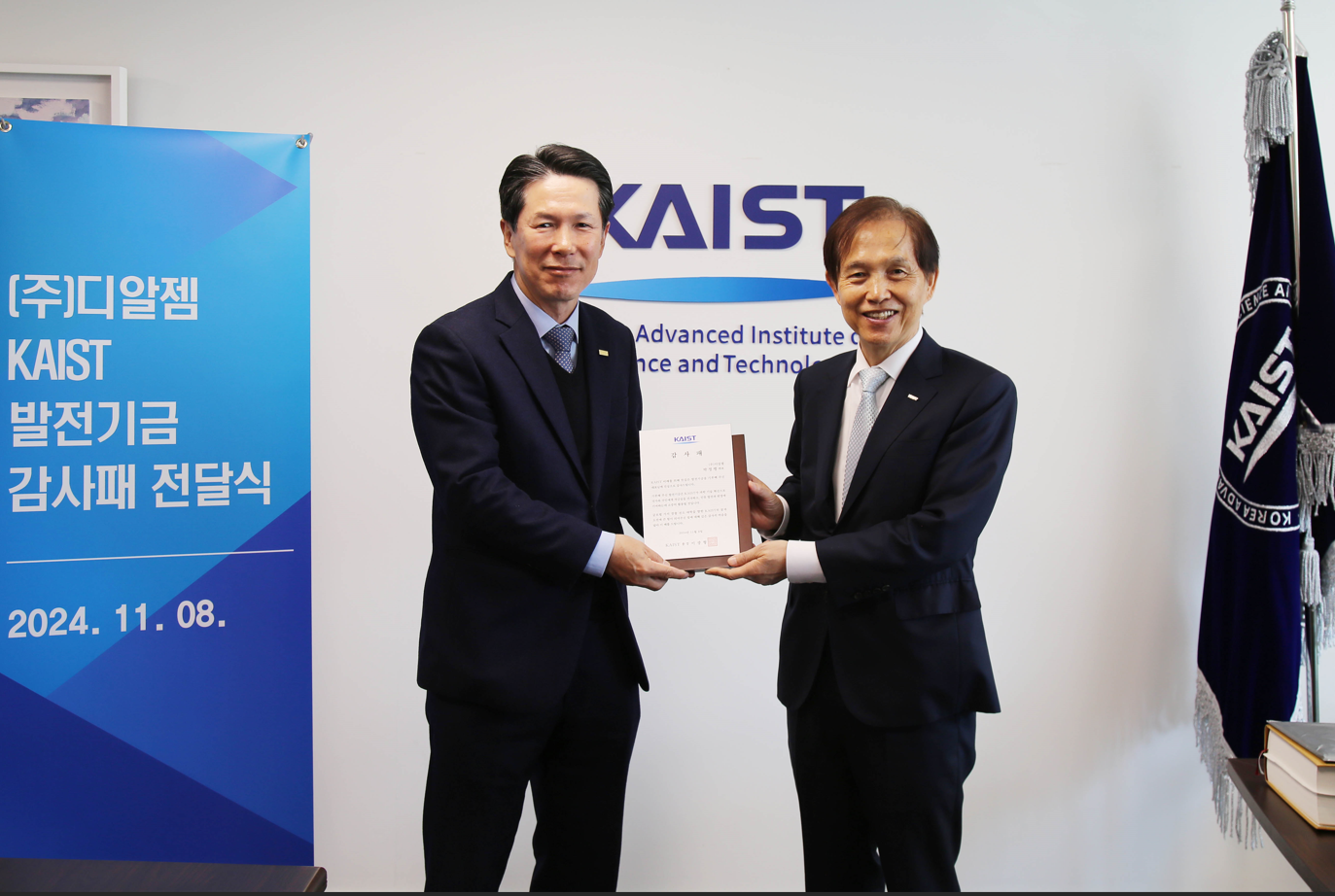 KAIST가 7일 (주)디알젬의 3억원 기부에 대한 감사패 전달식을 개최했다.(왼쪽부터) 박정병 (주)디알젬 대표이사와 이광형 KAIST 총장