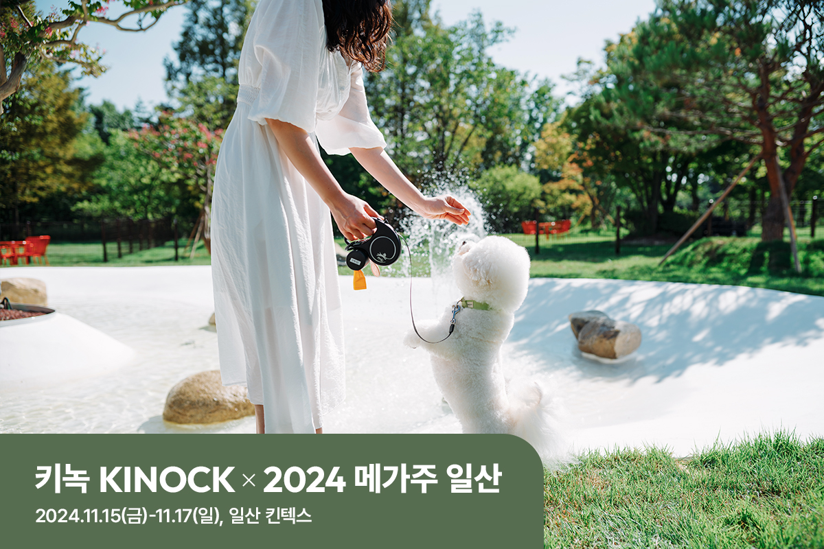 교원그룹 키녹, 펫페어 ‘2024 메가주 일산’ 참가...첫 오프라인 홍보 진행