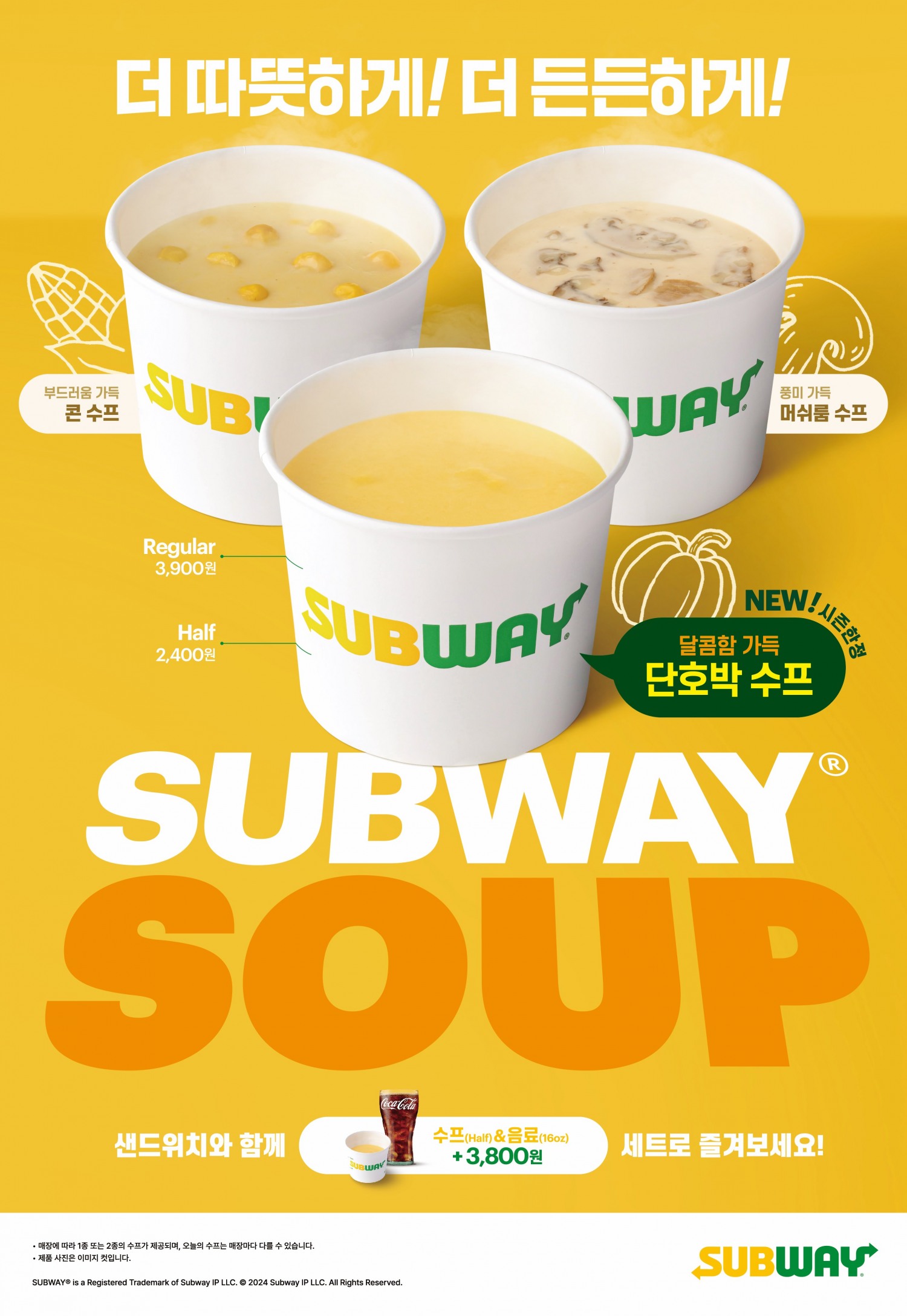 써브웨이, 추운 날씨와 어울리는 겨울철 간식 메뉴 ‘오늘의 수프’ 선봬