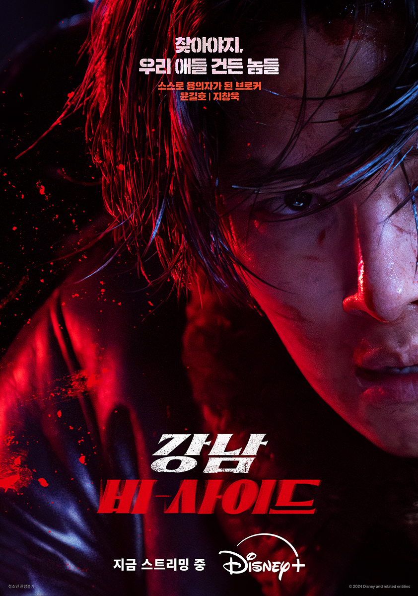 ‘강남 비-사이드’ 지창욱, 글로벌 OTT 차트 석권…‘독보적인 연기력+흥행파워’ 증명