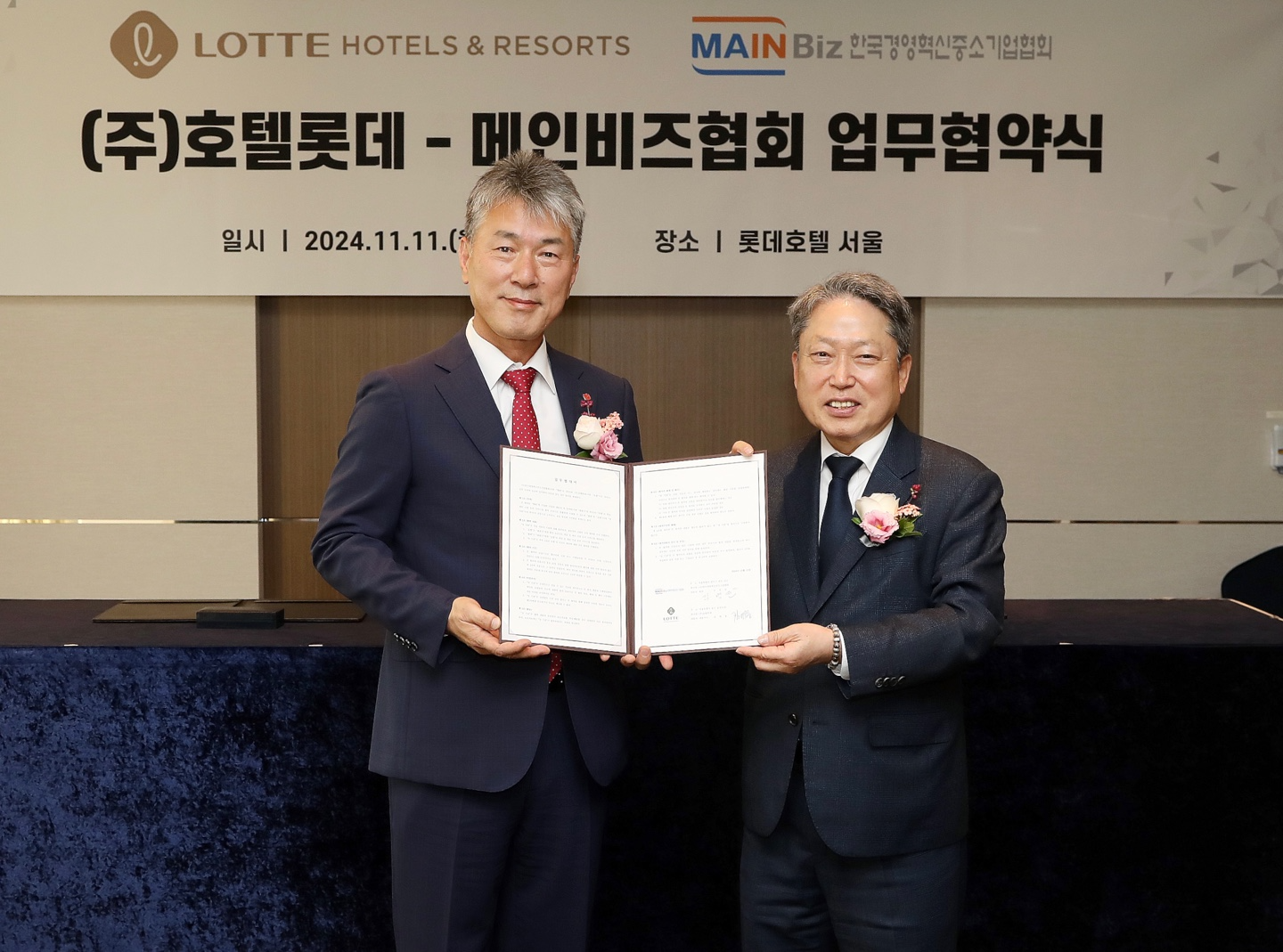 롯데호텔앤리조트, 메인비즈협회와 업무협약 체결…‘중소기업 근로자 복지 증진’