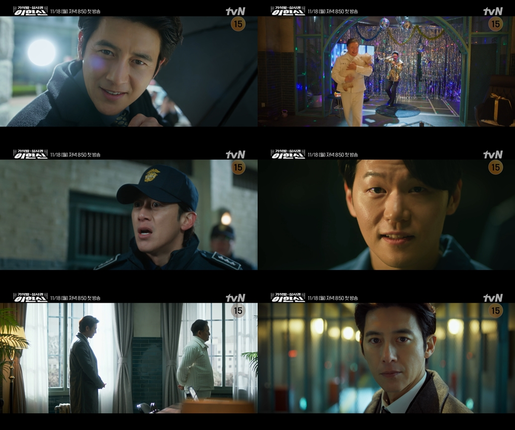 ‘가석방 심사관 이한신’ 고수, 가석방 심사관 되려는 진짜 이유는?