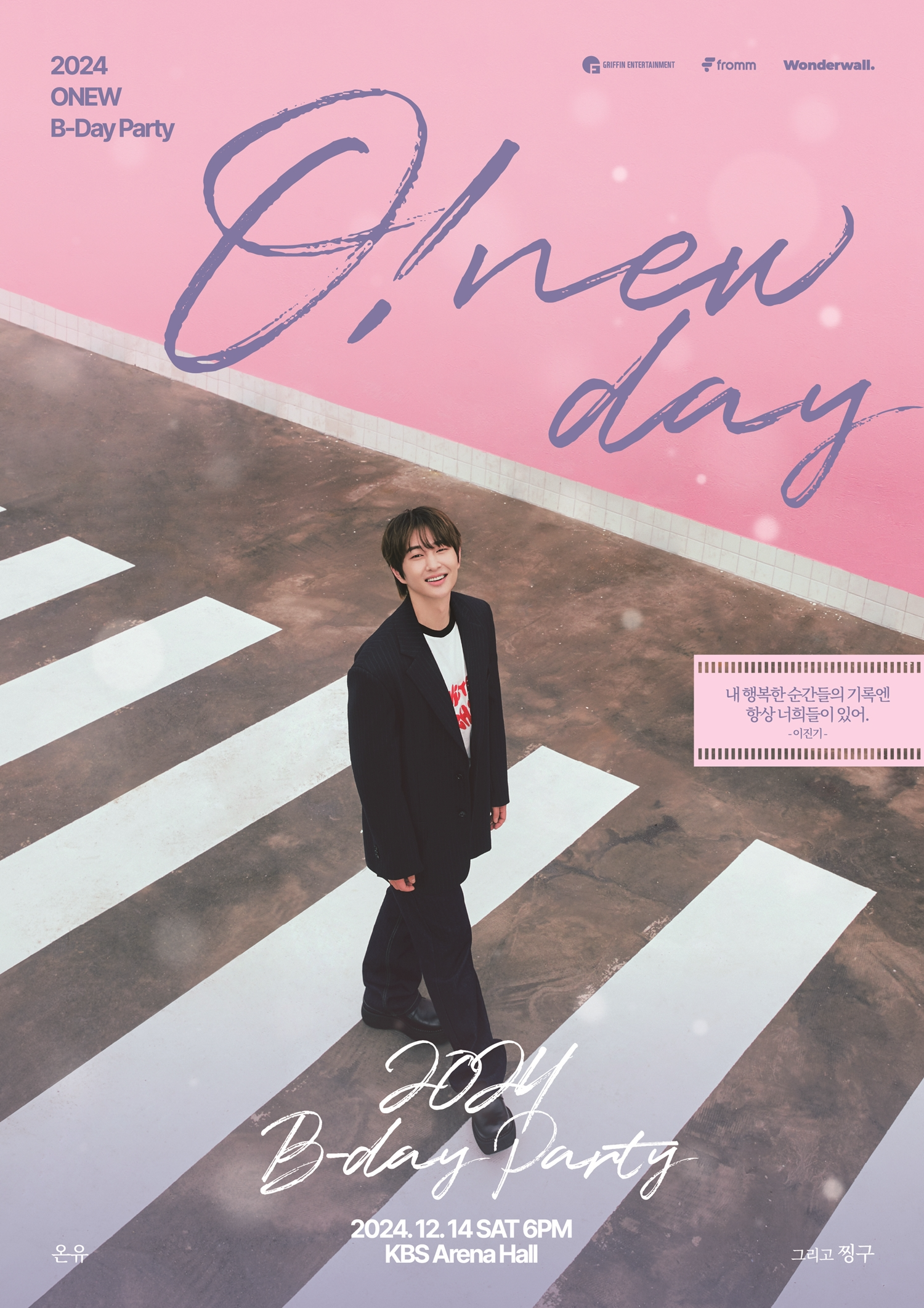 온유, 내달 14일 생일 파티 'O! NEW DAY' 개최…찡구들 위한 다채로운 코너 구성