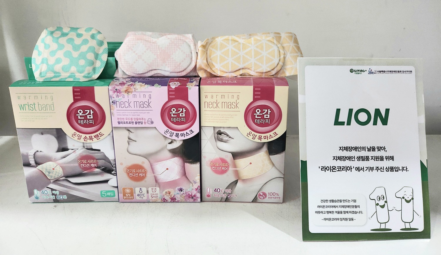 ▲기빙플러스 ‘더불어 Zone’에 마련된 라이온코리아 기부품 (사진 제공: 라이온코리아)