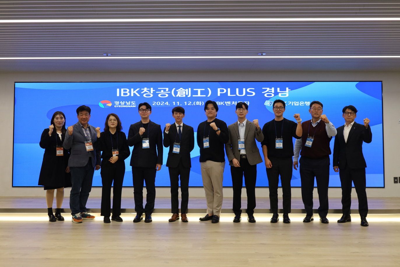 사진은 12일 서울 강남구 삼성동 IBK벤처투자에서 열린 ‘IBK창공 PLUS 경남‘ 데모데이 행사에서 경상남도청, 선발기업 관계자 등이 기념촬영을 하고 있는 모습
