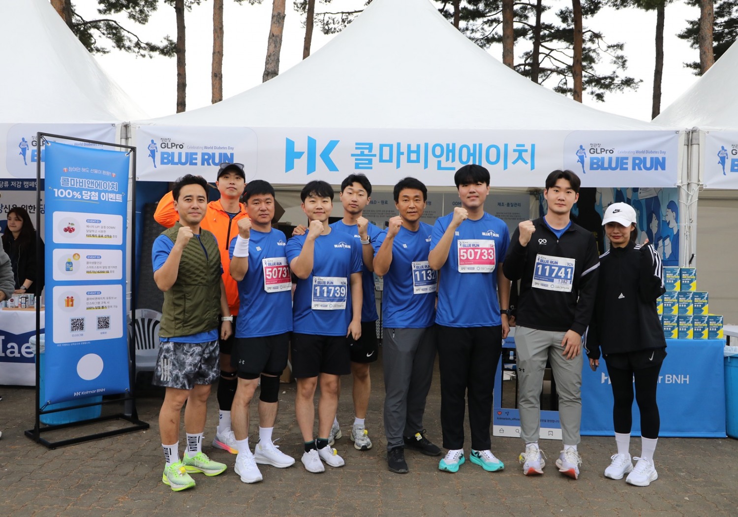 콜마비앤에이치, 세계 당뇨병의 날 기념 블루런 참가… 여주 건기식 5,000세트 기부로 건강한 삶 응원