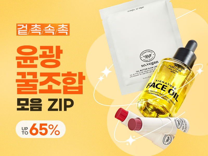 쏘내추럴 ‘겉촉속촉 윤광 꿀조합 모음 ZIP’ 프로모션 진행