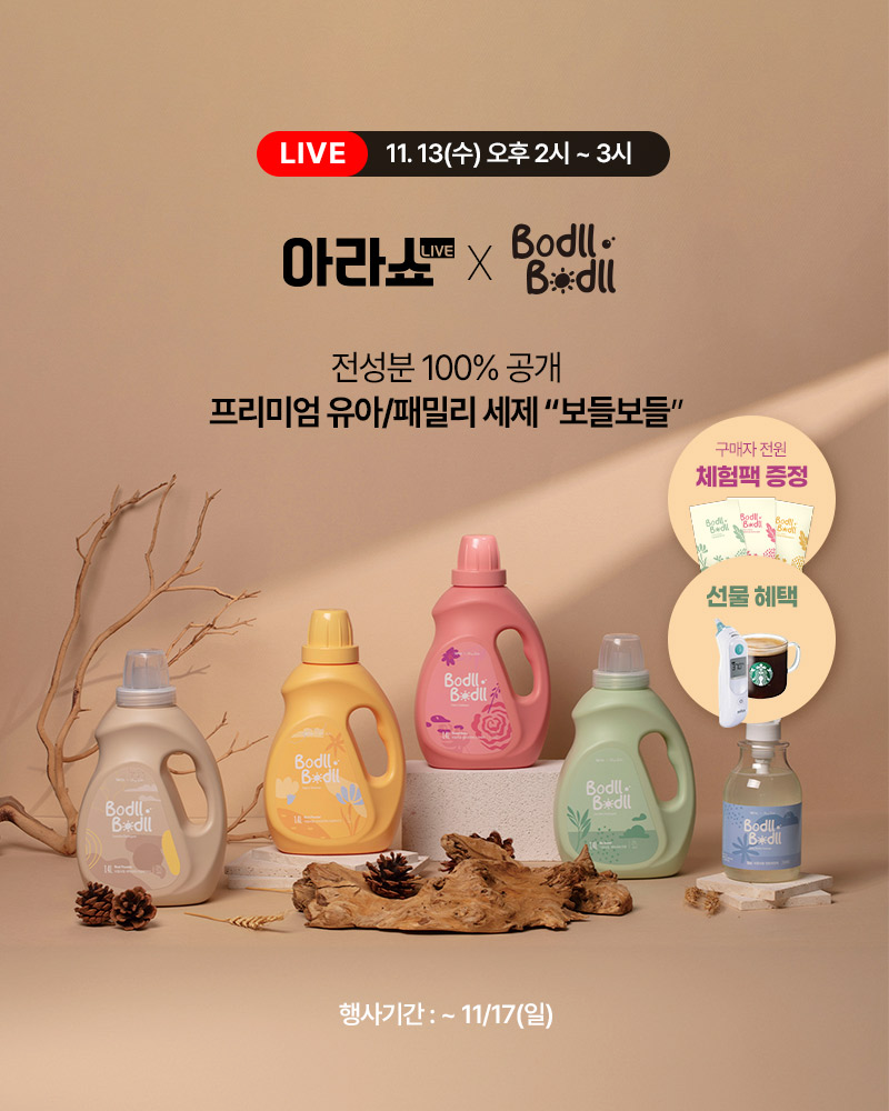 아이앤나, 아이보리 라이브 쇼핑 ‘아라쇼’에서 ‘보들보들’의 첫 라이브 방송 진행.. “최대 62% 할인 제공”