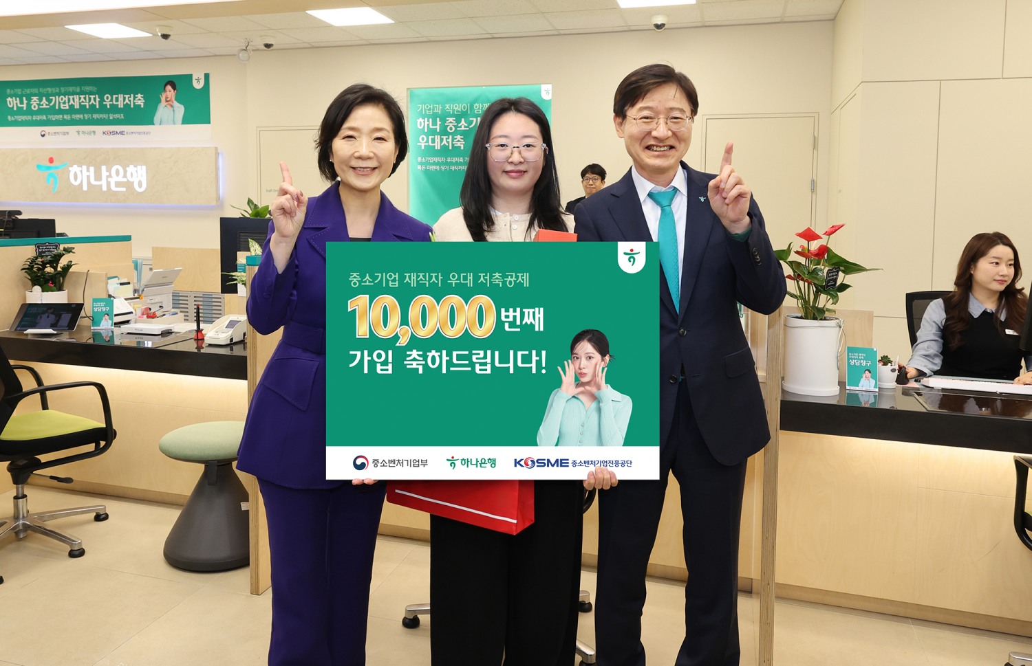 중소기업재직자 우대저축 1만번째 가입자가 오영주 중기부 장관(사진 왼쪽), 이승열 하나은행장(사진 오른쪽)과 함께 기념촬영을 하고 있다.