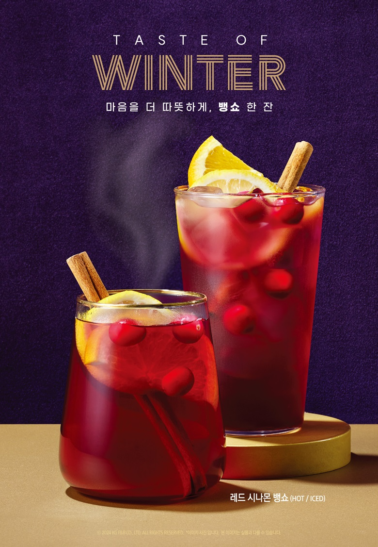 할리스, 홀리데이 맞이 ‘레드 시나몬 뱅쇼’ 출시