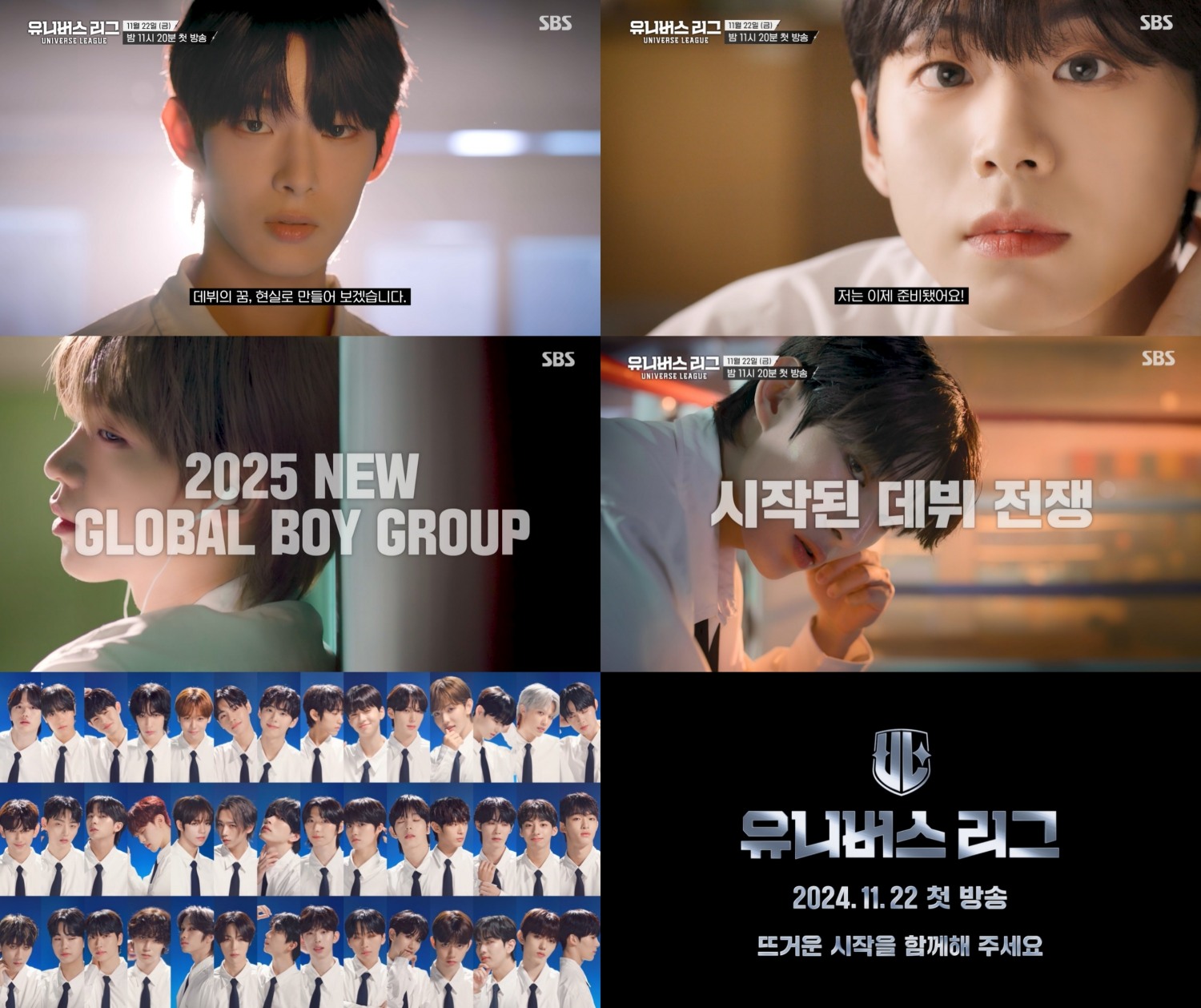 ‘유니버스 리그’, 첫 방송 예고편 오픈…42명 소년들 치열한 경쟁 스토리 ‘궁금증 UP’