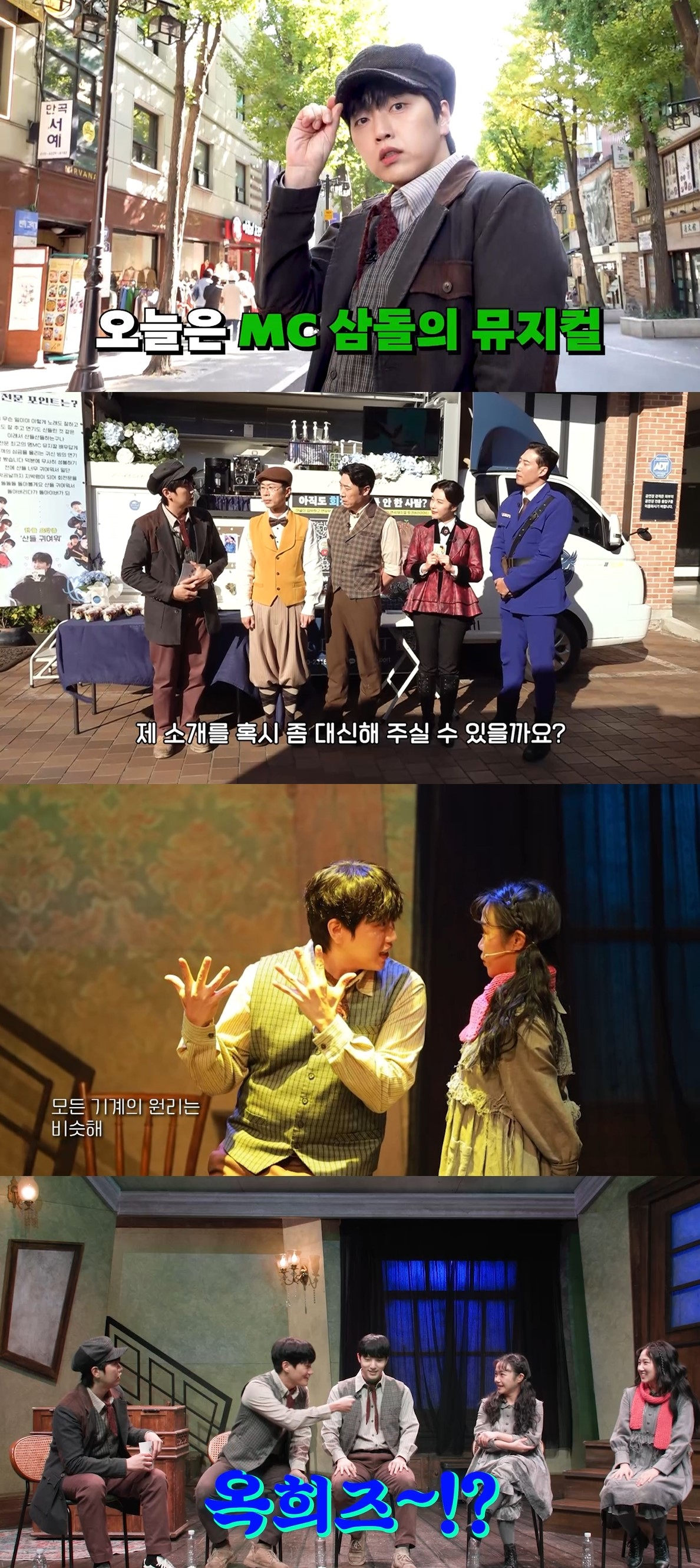 '회전문' B1A4 산들, 뮤지컬 ‘쿠로이’ 팀 배우들과 유쾌한 케미