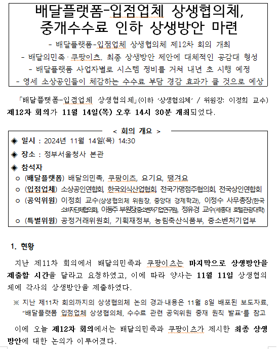 배달플랫폼-입점업체 상생방안, 자영업자에 부담 떠넘기는 미봉책 불과 - 민주당 을지로위원회