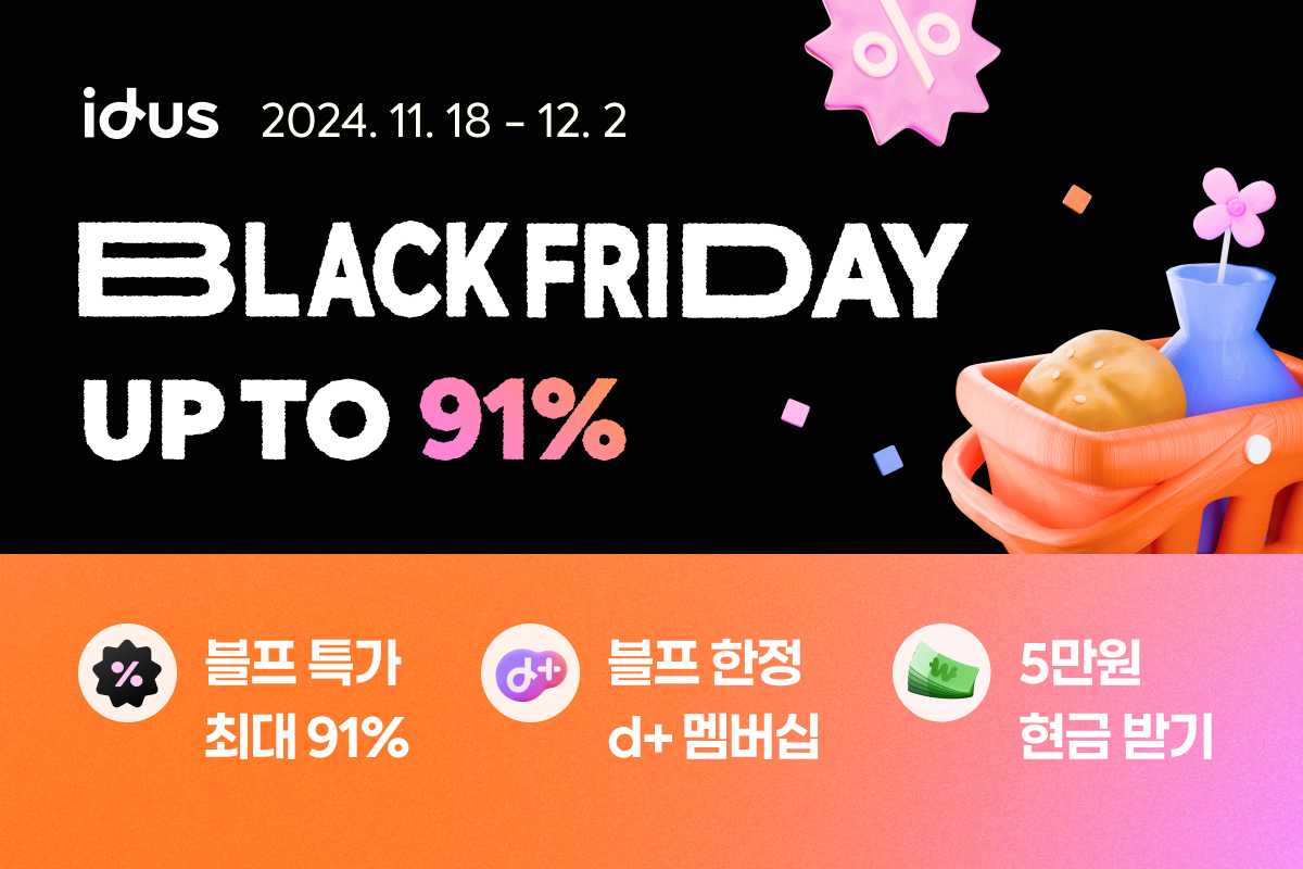 아이디어스, 연중 최대 할인 ‘블랙프라이데이’ 프로모션 진행