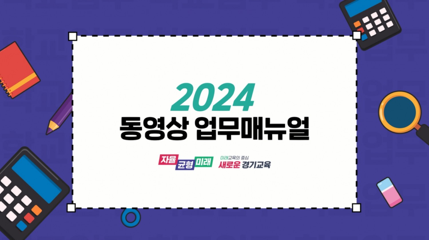 경기도교육청 제공