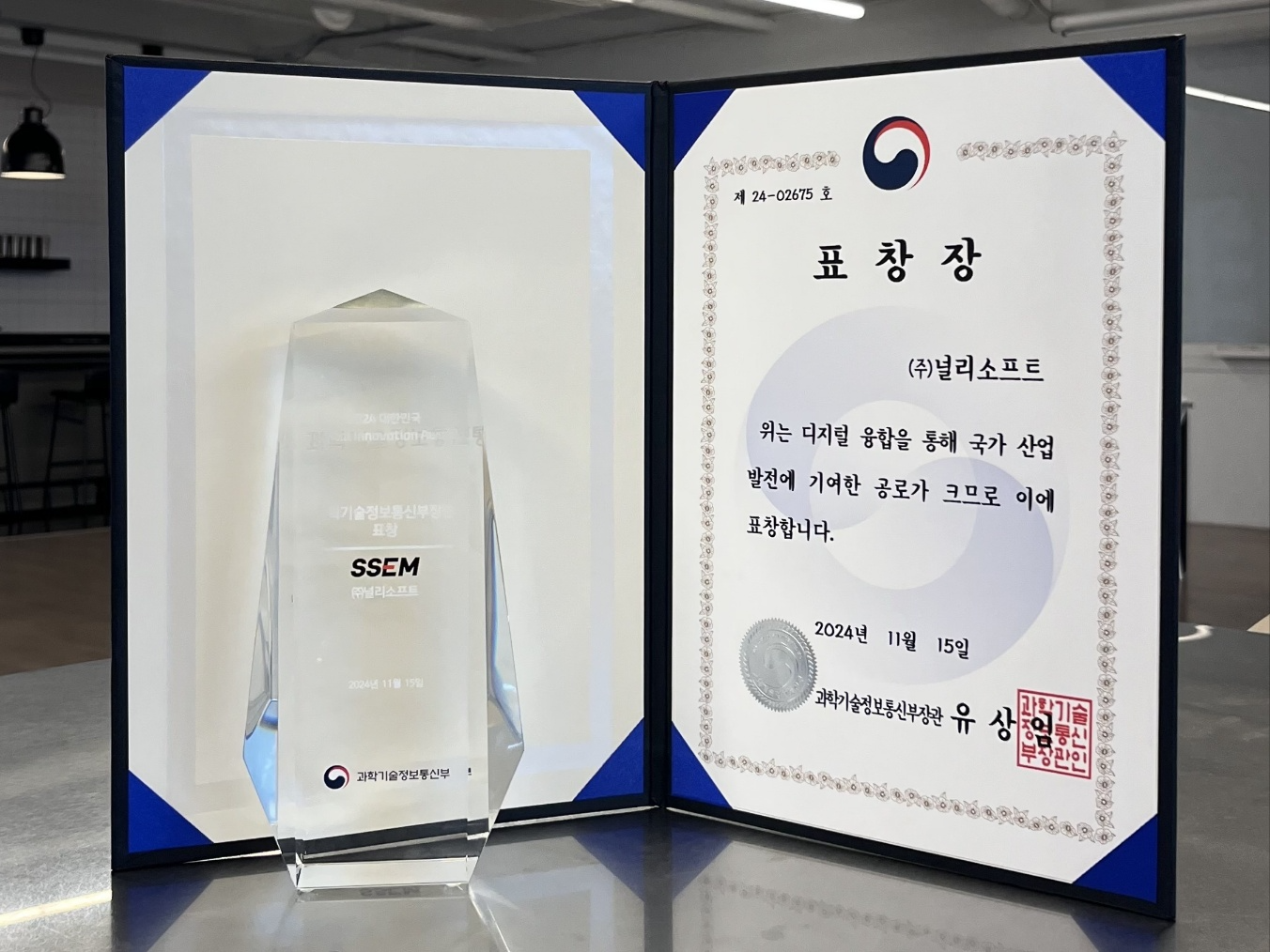 SSEM, 디지털 이노베이션 어워드 과기부장관 표창 수상