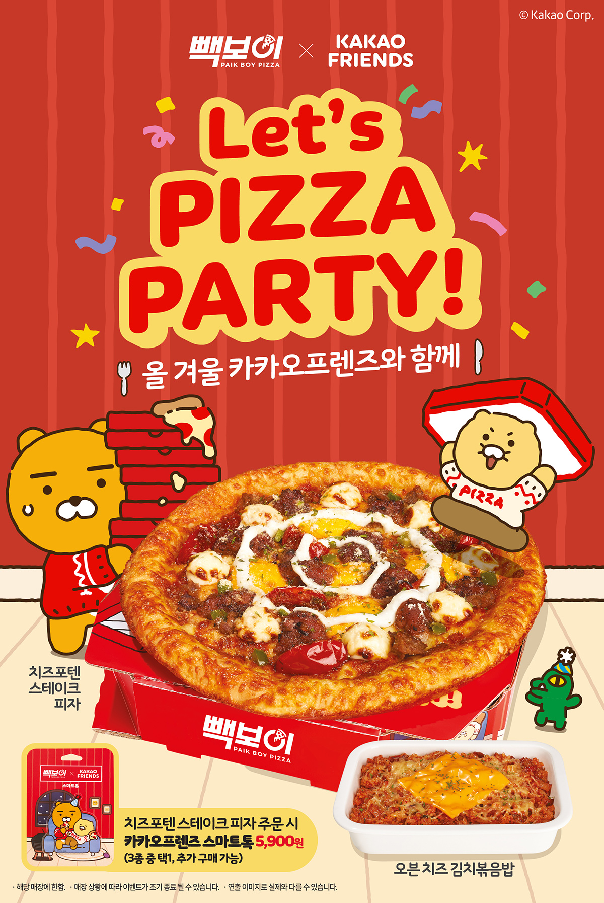 빽보이피자, 카카오프렌즈와 두 번째 협업… 겨울맞이 신메뉴 2종 출시