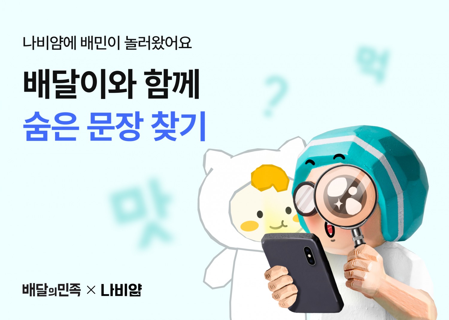 배민, 임팩트 투자로 ‘취약계층 먹거리 안전망’ 지원