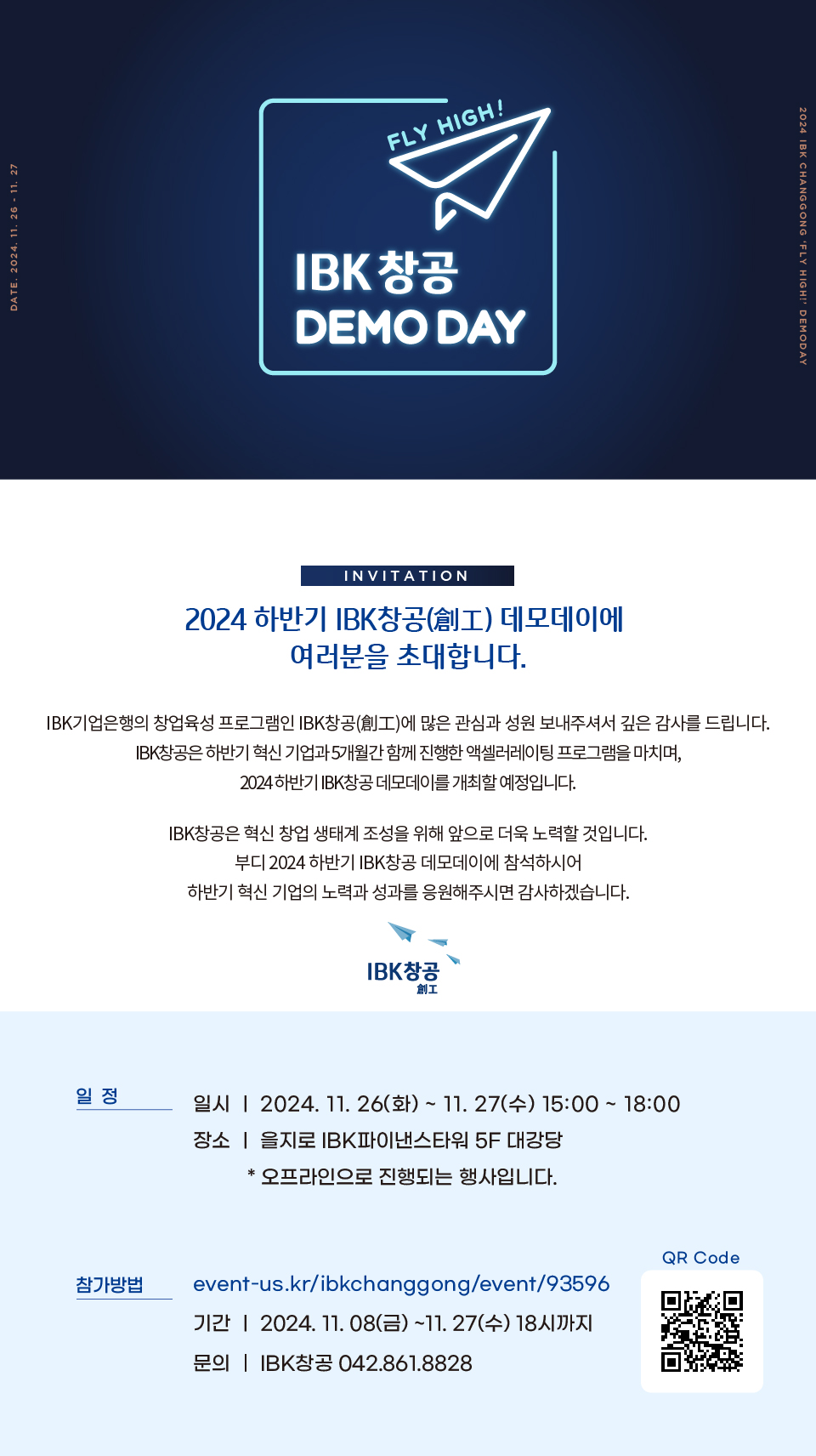 기업은행, 2024년 하반기 IBK창공 데모데이 개최