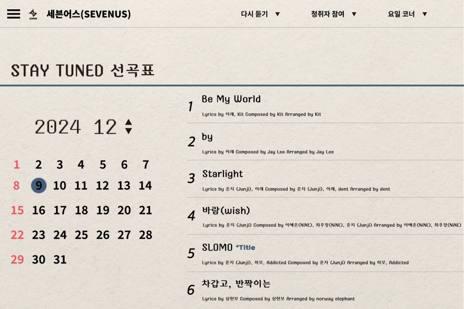 세븐어스, 미니 2집 트랙리스트 공개…타이틀곡은 ‘SLOMO’