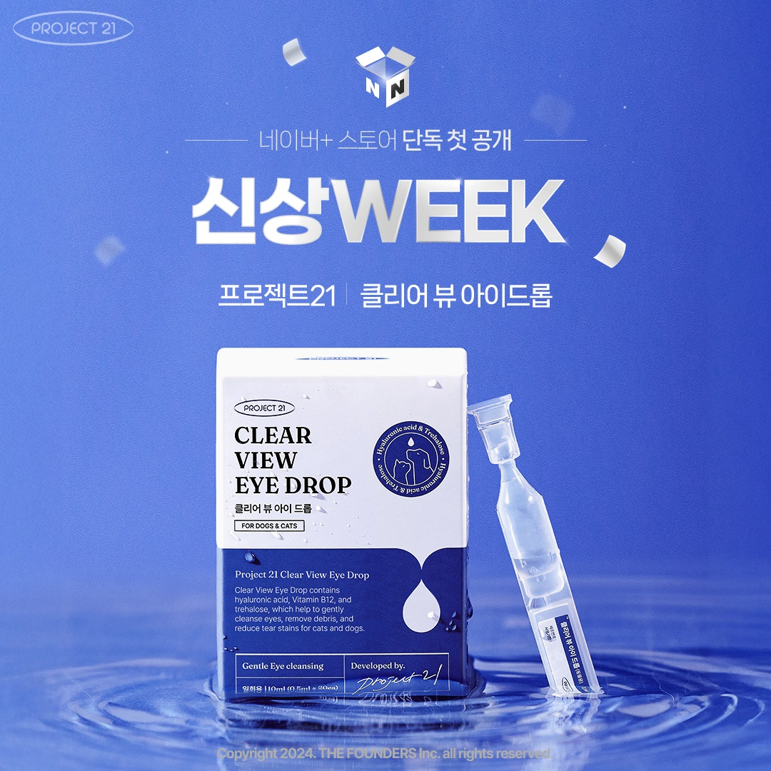 프로젝트21 클리어 뷰 아이드롭