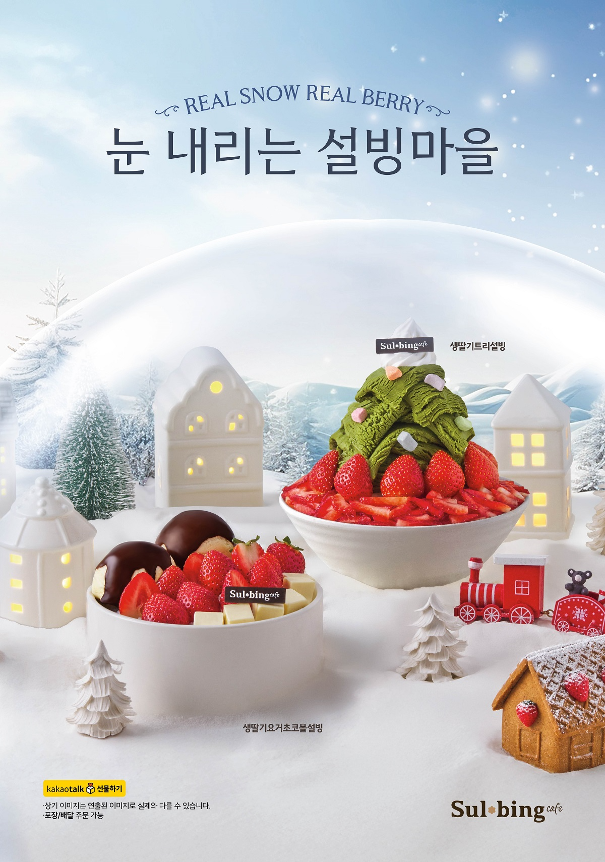 (사진 제공 : 코리안 디저트 카페 설빙)