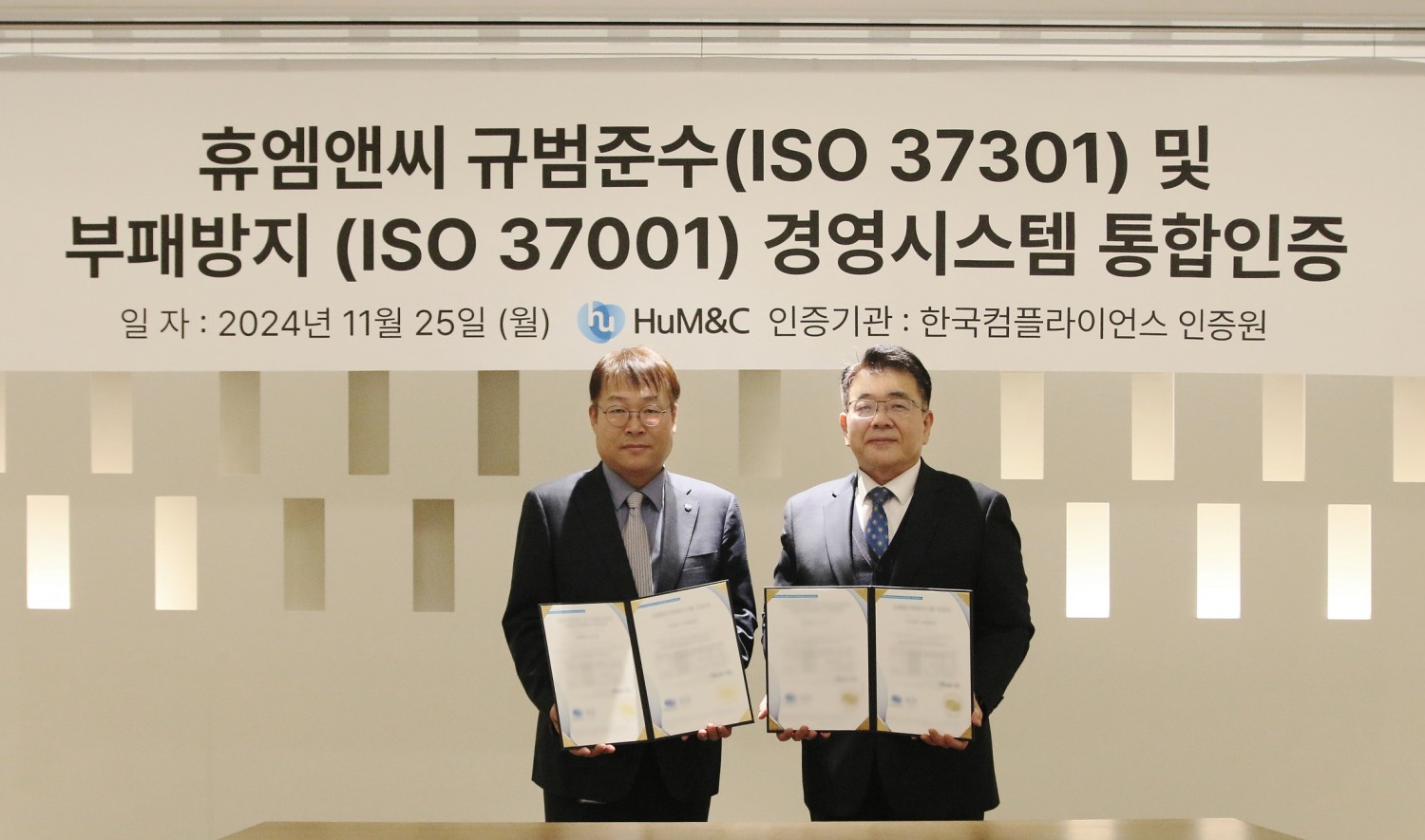25일 휴엠앤씨 판교 본사에서 열린 'ISO37301·37001 인증 수여식'에서 참석자들이 기념 촬영을 하고 있다. 사진 왼쪽부터 휴엠앤씨 김준철 대표, 한국컴플라이언스인증원 이원기 원장