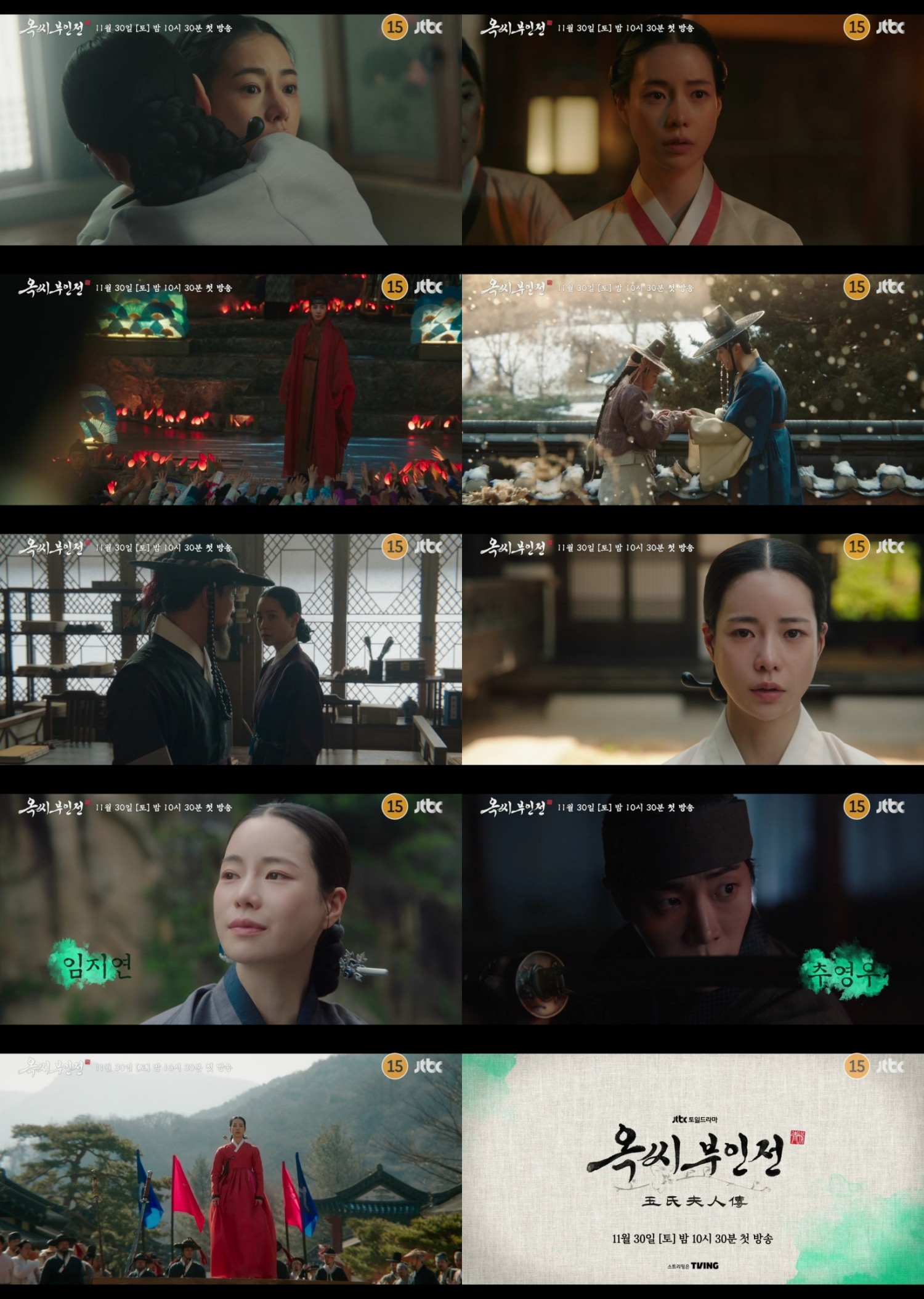 ‘옥씨부인전’ 임지연X추영우의 애절한 로맨스 그리고 생존극…아름답고도 치열한 하이라이트 영상 최초 공개