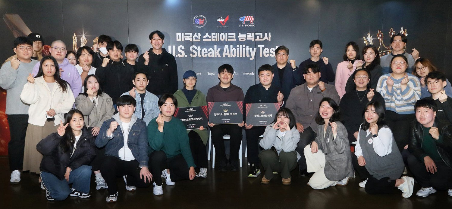 미국육류수출협회, 미국산 스테이크 능력고사 ‘U.S. S.A.T’ 성료