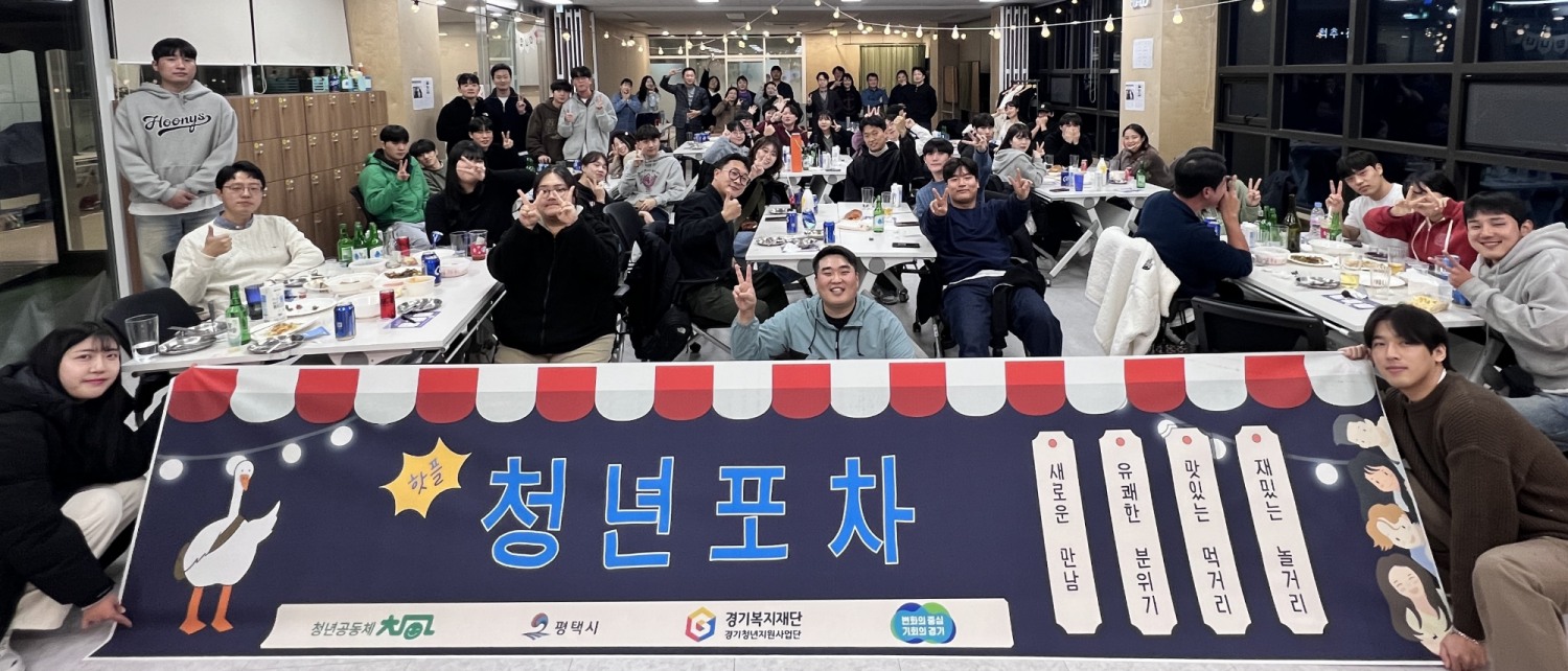 평택시 청년공동체 ‘청아’, 평택 청년들의 특별한 밤 ‘청년포차’ 개최