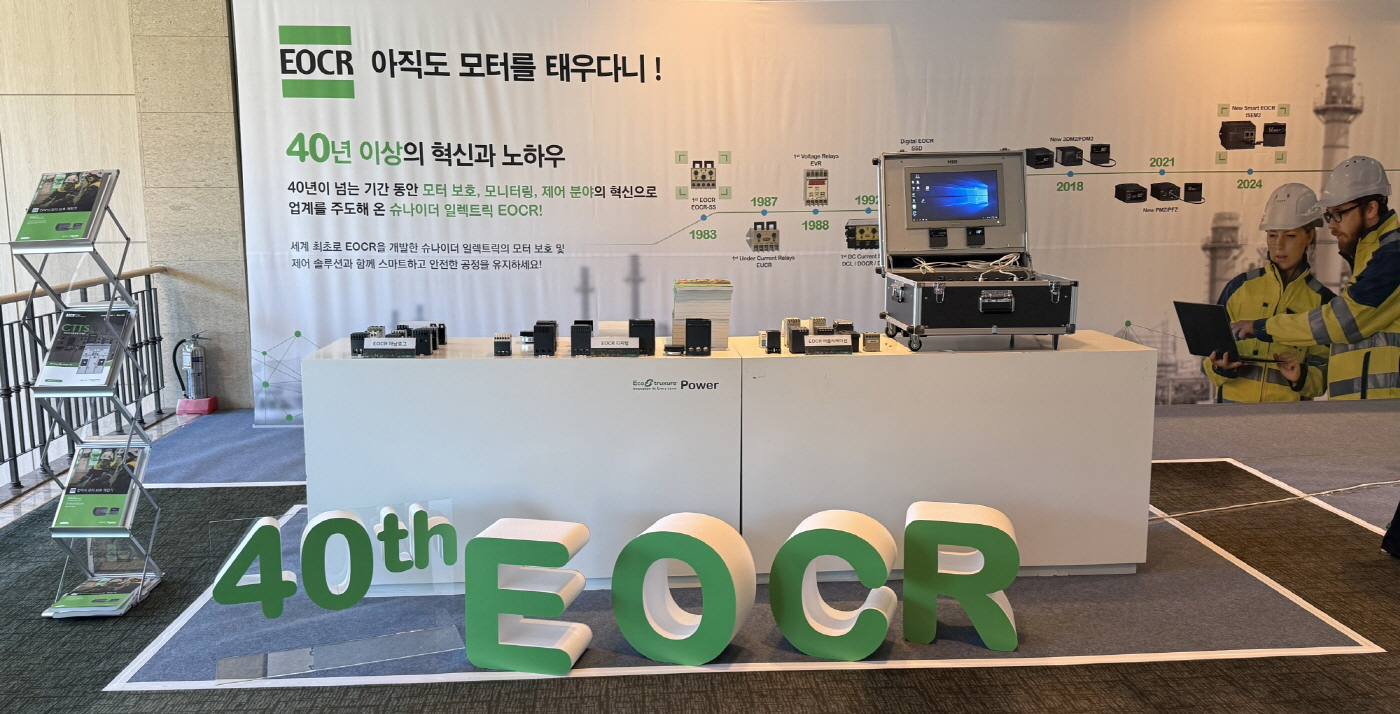 40년 이상의 혁신과 노하우를 가진 슈나이더 일렉트릭의 EOCR