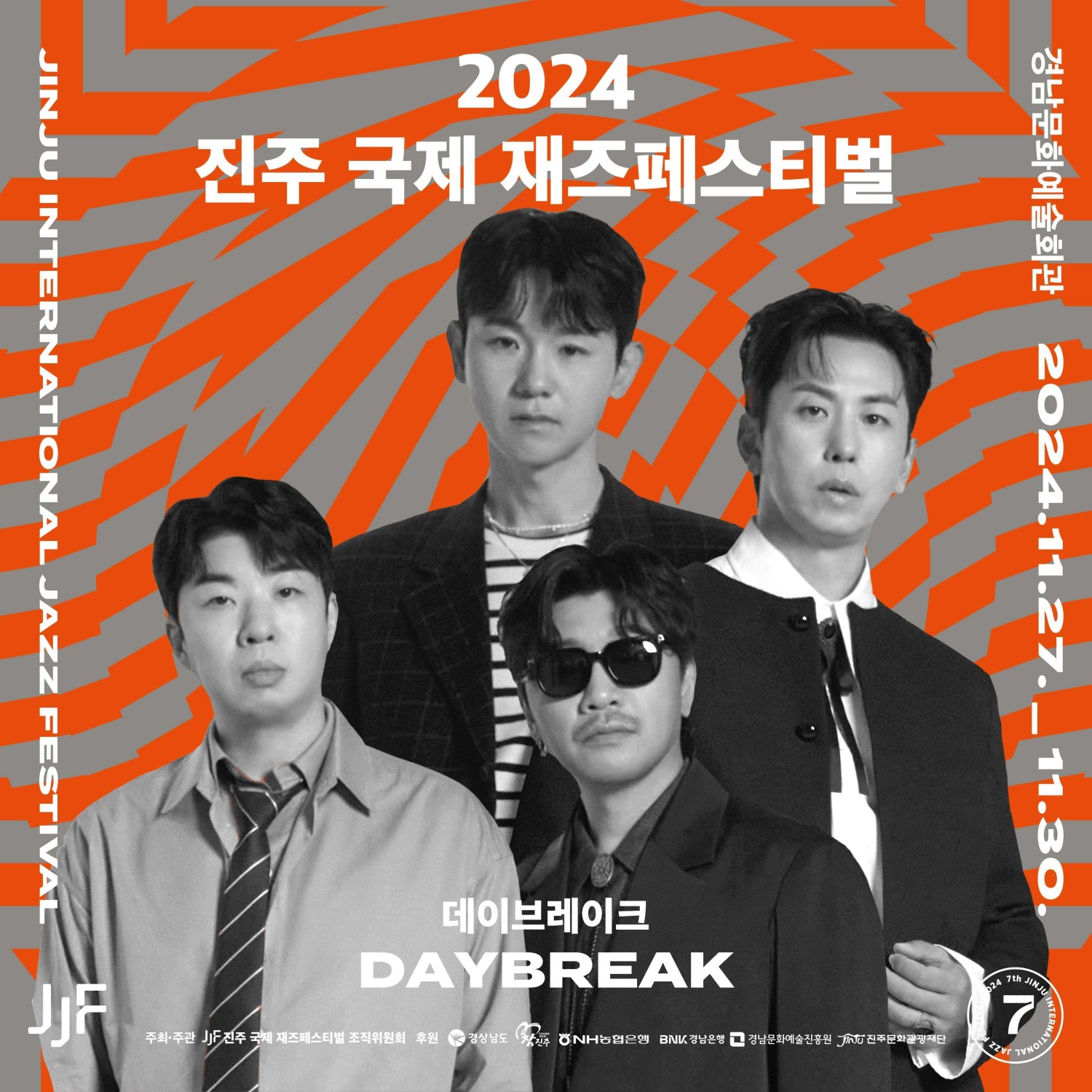 데이브레이크, 30일 ‘2024 진주국제재즈페스티벌’ 출격…‘글로컬 음악축제 접수’