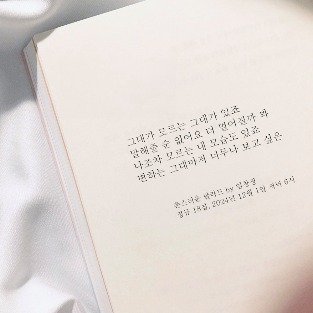 임창정, 새 타이틀곡 '촌스러운 발라드' 리릭 포토 공개…아련한 슬픔+미련 담았다