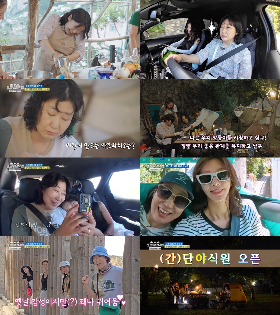 ‘텐트 밖은 유럽’ 시청자도 들썩이게 만드는 라미란의 예능감…못하는 게 없는 기복 없는 활약