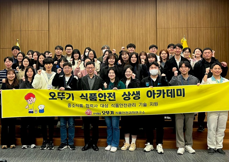 오뚜기 식품안전과학연구소, 중소 식품 협력사 대상 '식품안전 상생 아카데미' 개최