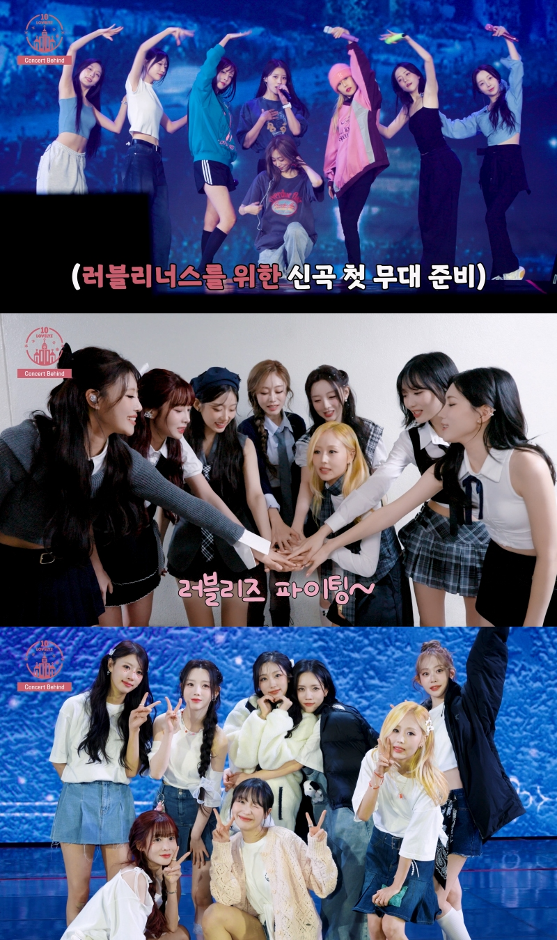 러블리즈, 데뷔 10주년 콘서트 비하인드 공개…‘리허설→대기실→열정 가득 무대’ 낱낱이 공개