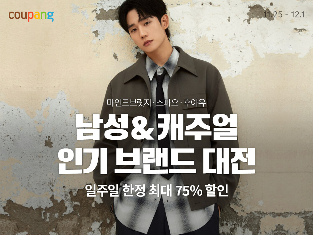 쿠팡, 가성비 남성 캐주얼 의류 최대 75% 할인..와우회원 추가 혜택