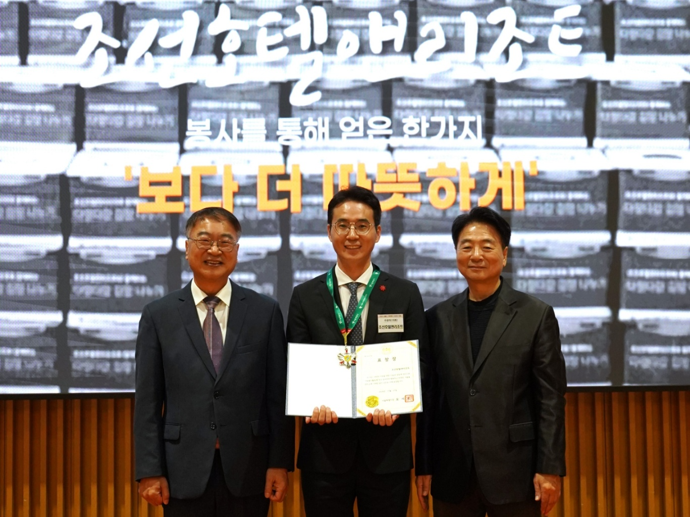 조선호텔앤리조트, ‘2024 서울특별시 자원봉사 유공자 표창’ 기관 부문 수상…‘다양한 사회공헌 활동으로 지역 상생 기여 공로 인정’