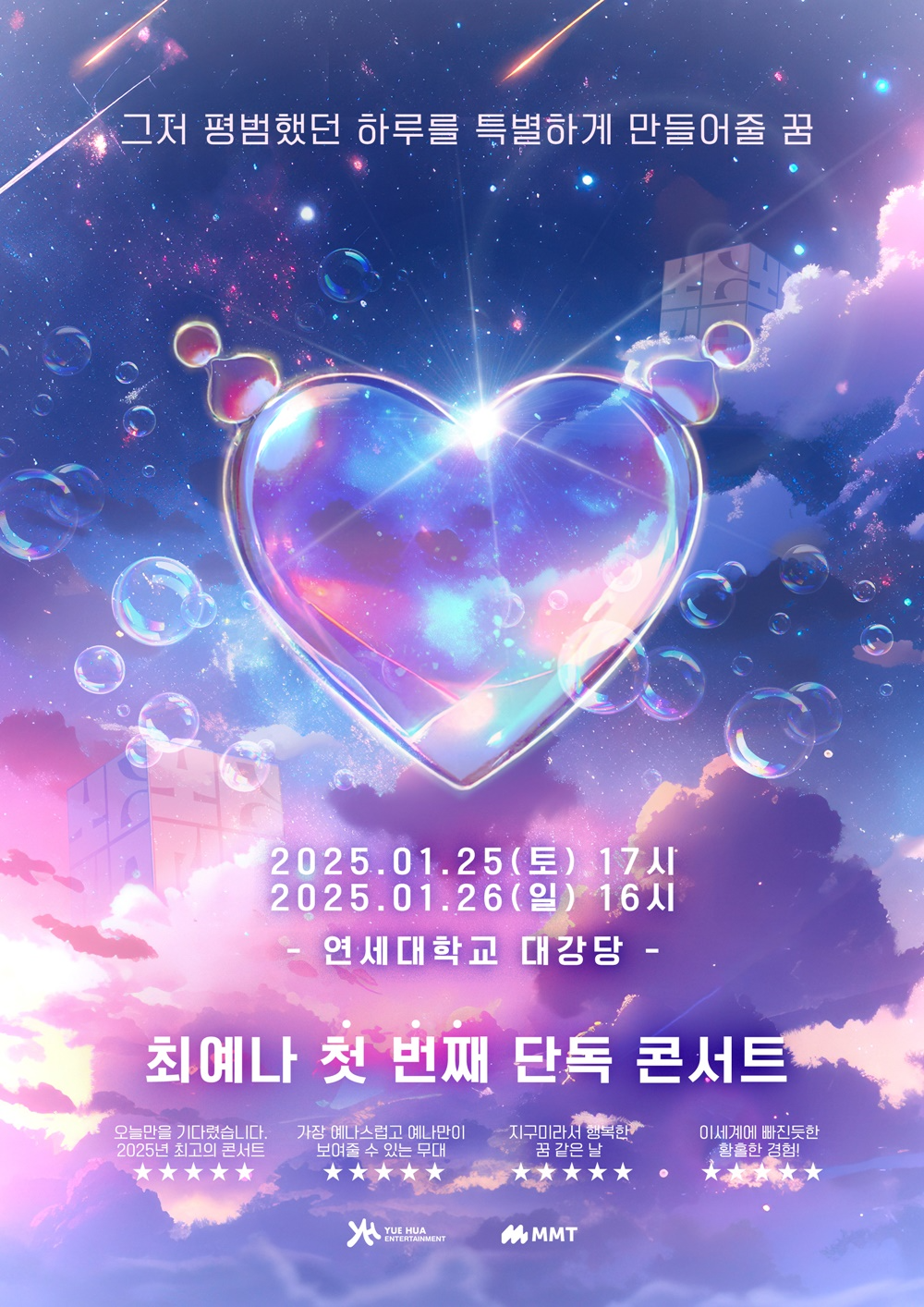 최예나, 내년 1월 첫 단독 콘서트 개최 확정…‘솔로 데뷔 3년 만’