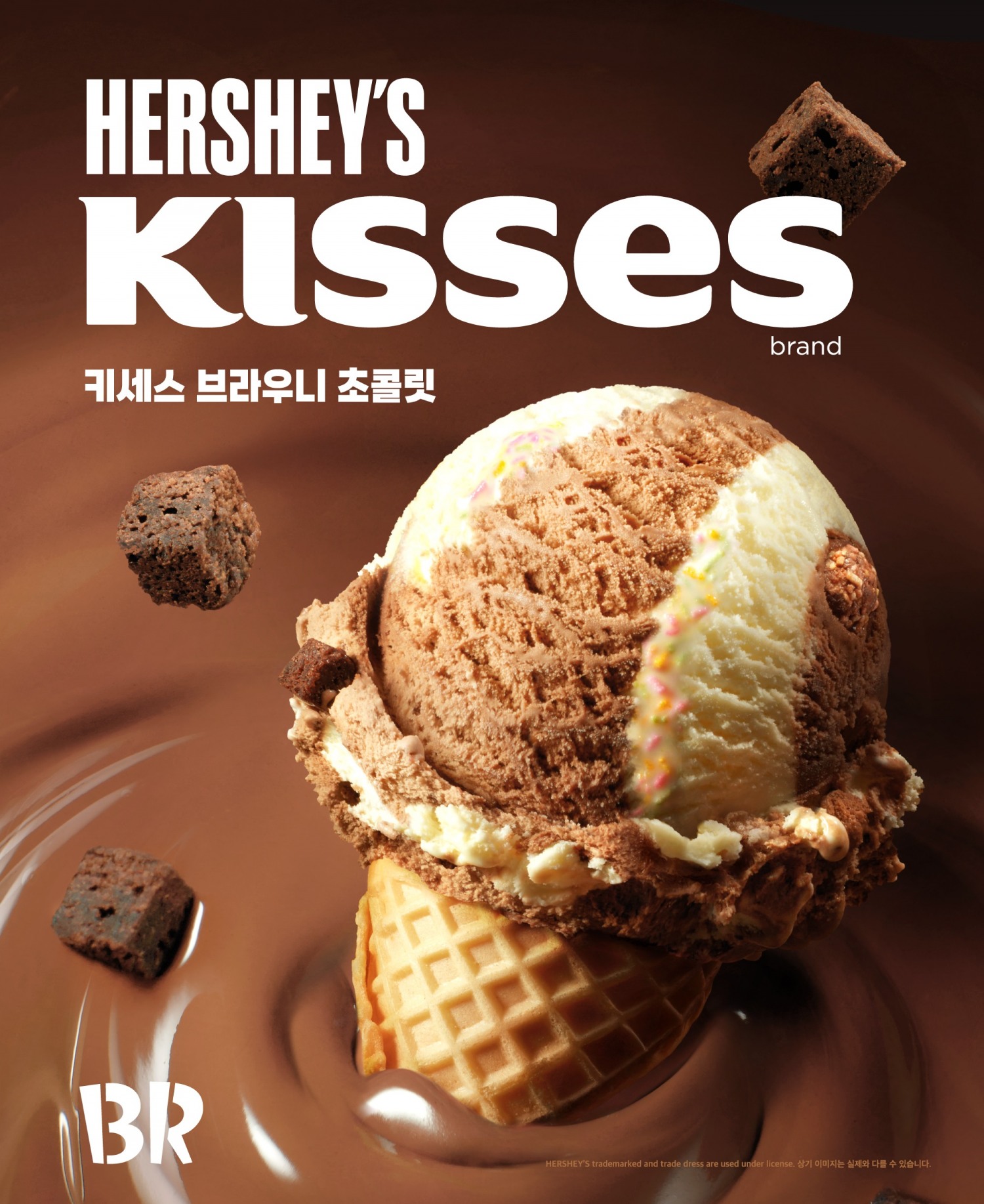SPC 배스킨라빈스, 12월 이달의 맛 ‘키세스 브라우니 초콜릿’ 출시